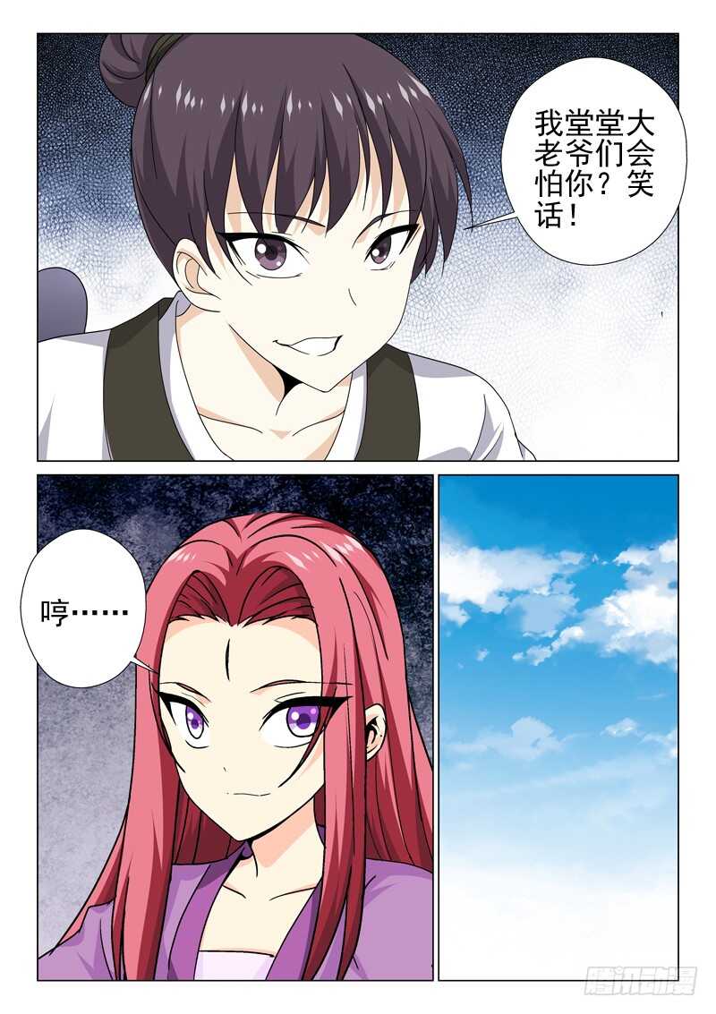 《法器少女》第219话 第一次相见 第12页