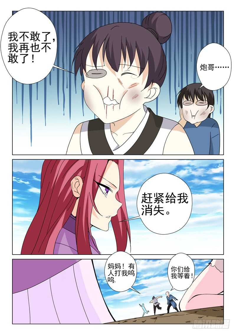 《法器少女》第219话 第一次相见 第13页
