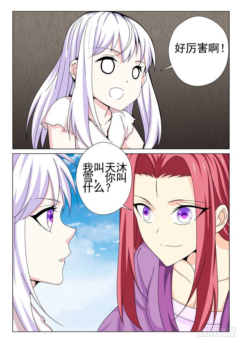 《法器少女》第219话 第一次相见 第14页
