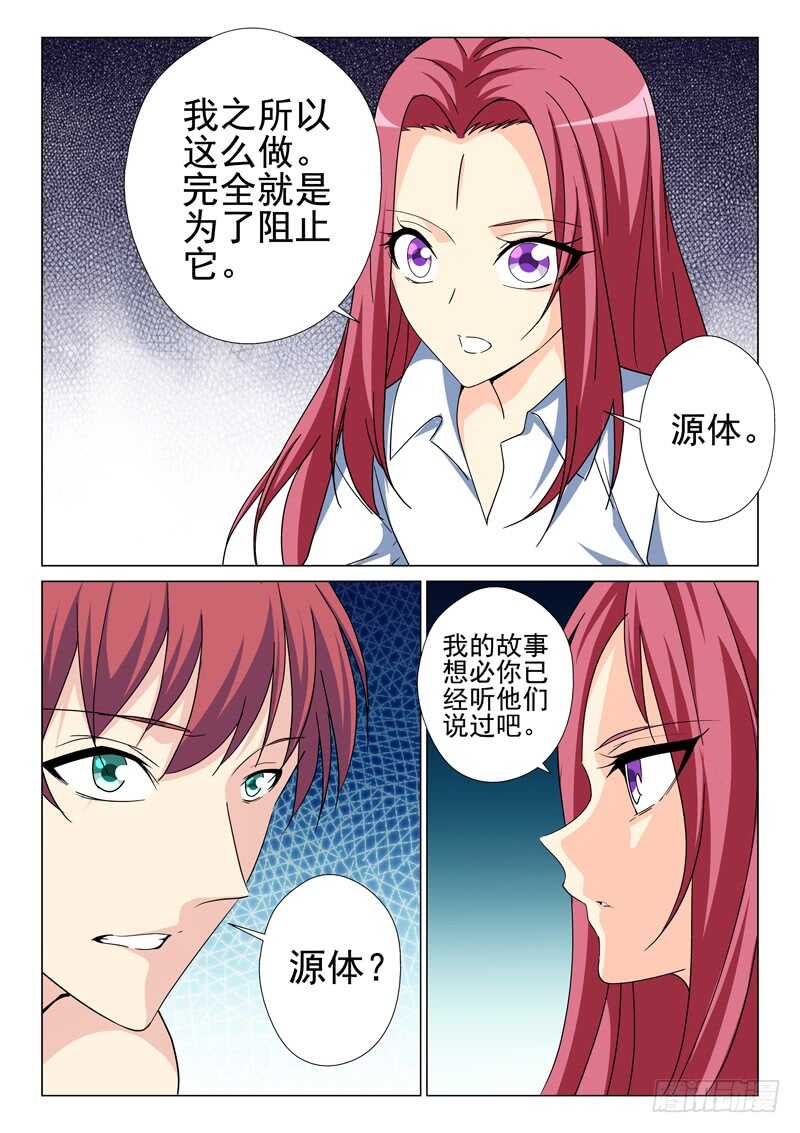 《法器少女》第219话 第一次相见 第1页