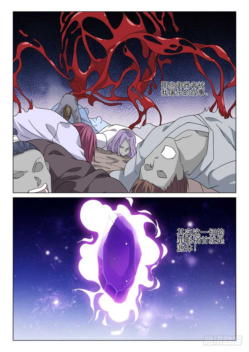 《法器少女》第219话 第一次相见 第2页
