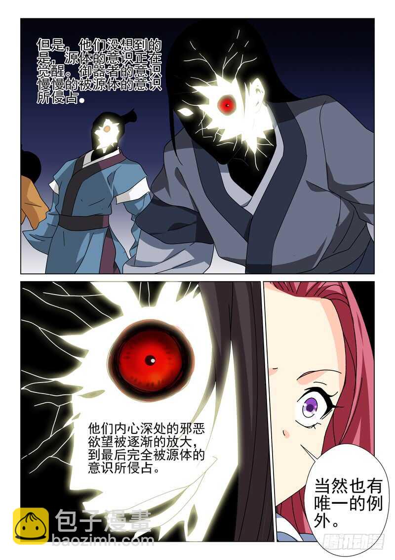 《法器少女》第219话 第一次相见 第4页