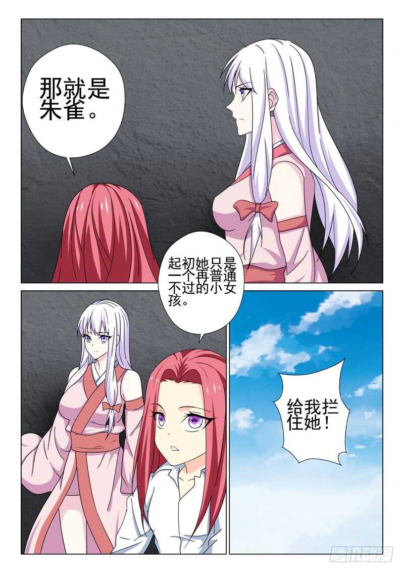 《法器少女》第219话 第一次相见 第5页
