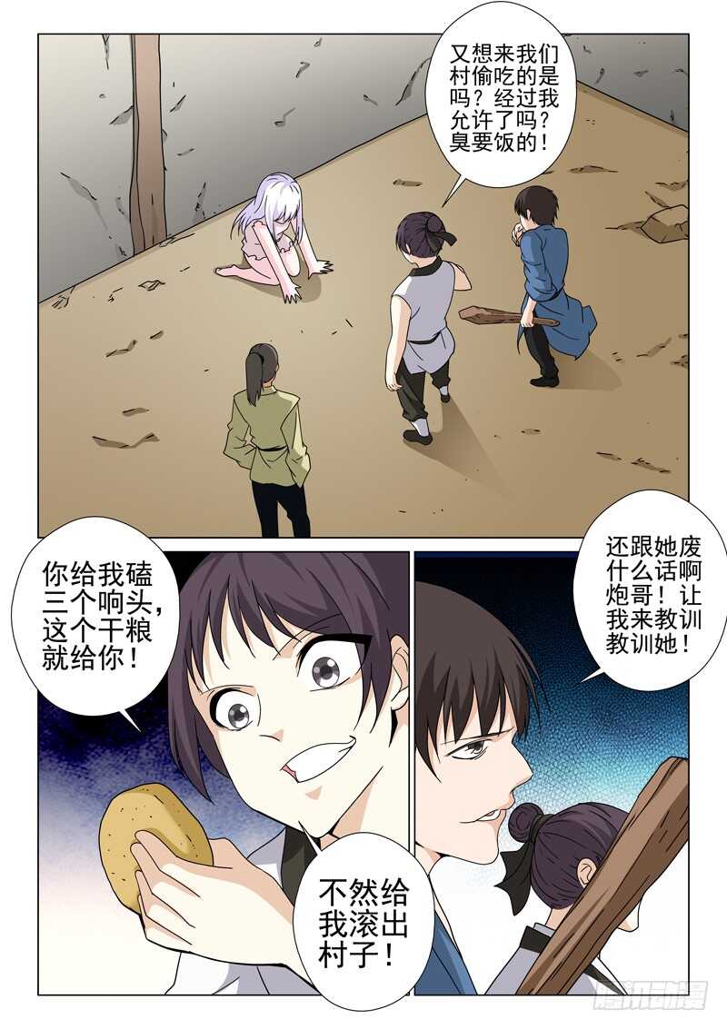 《法器少女》第219话 第一次相见 第6页