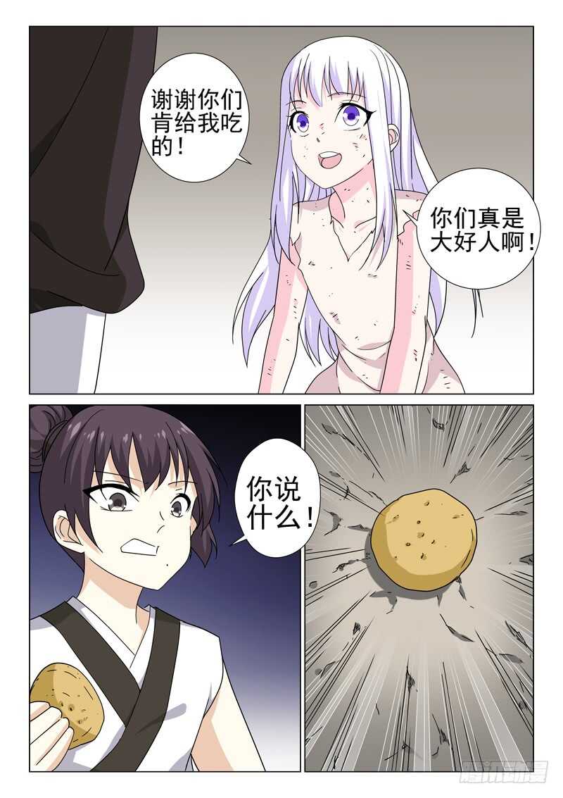 《法器少女》第219话 第一次相见 第7页