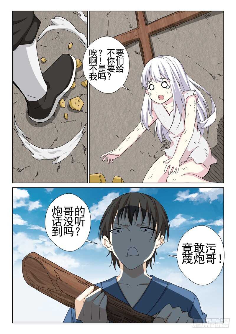 《法器少女》第219话 第一次相见 第8页