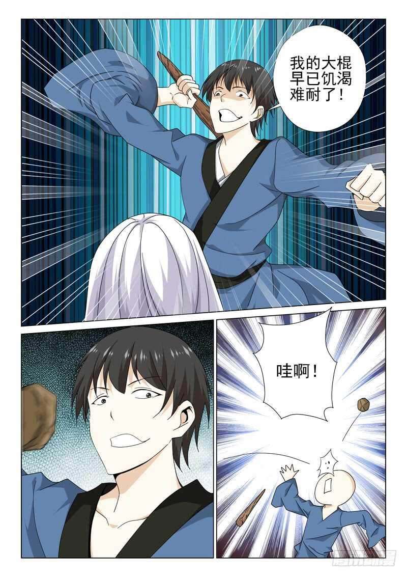 《法器少女》第219话 第一次相见 第9页