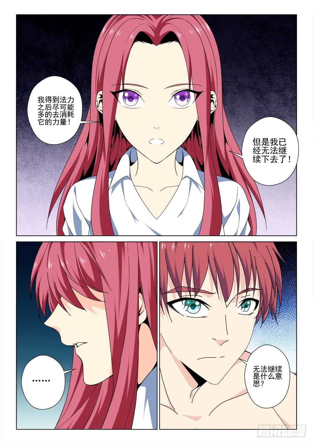 《法器少女》第225话 梦琪归来 第1页