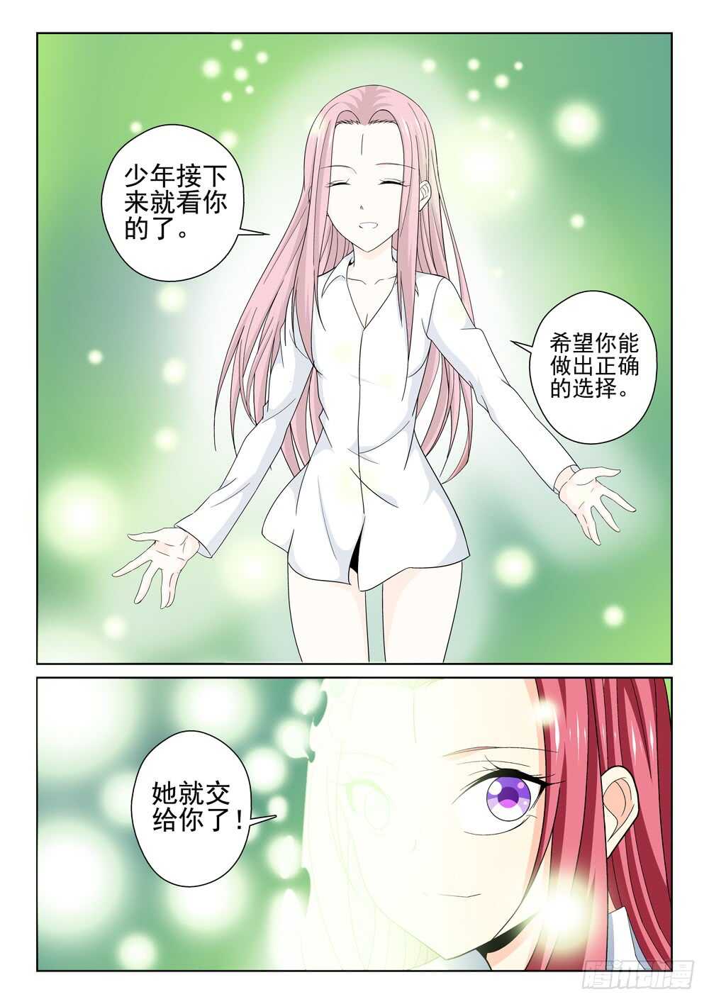 《法器少女》第225话 梦琪归来 第2页