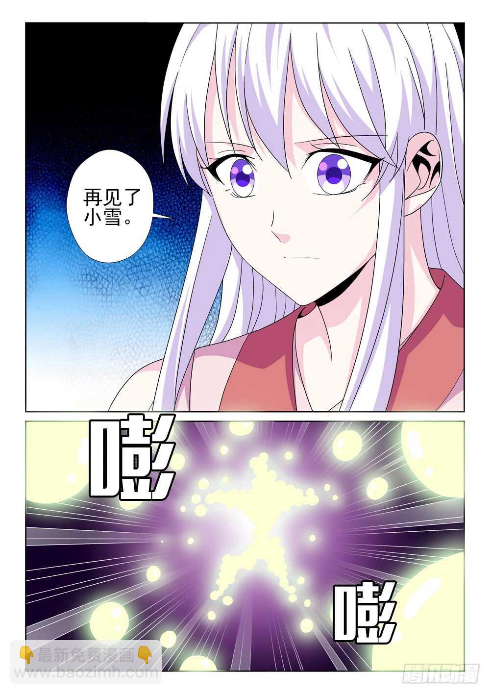 《法器少女》第225话 梦琪归来 第3页