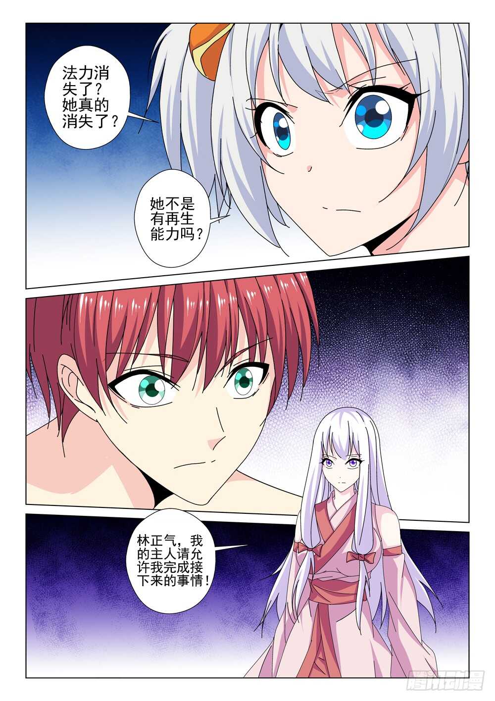 《法器少女》第225话 梦琪归来 第4页