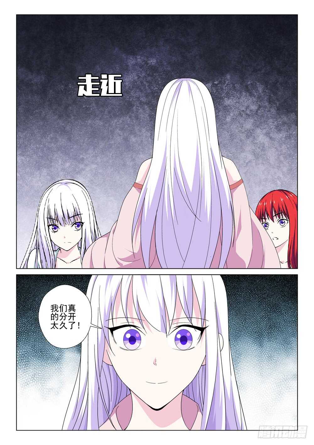《法器少女》第225话 梦琪归来 第5页