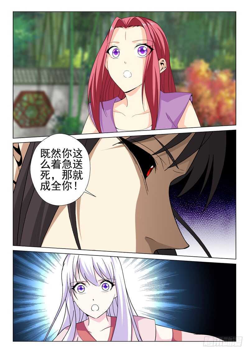 《法器少女》第224话 杀或者不杀 第1页