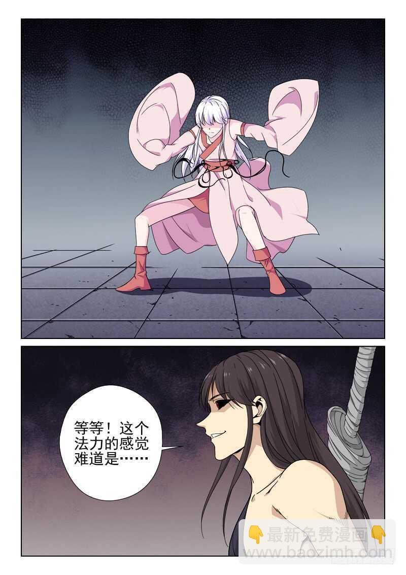 《法器少女》第224话 杀或者不杀 第3页