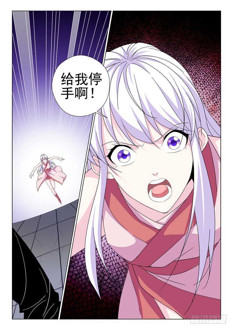 《法器少女》第224话 杀或者不杀 第5页