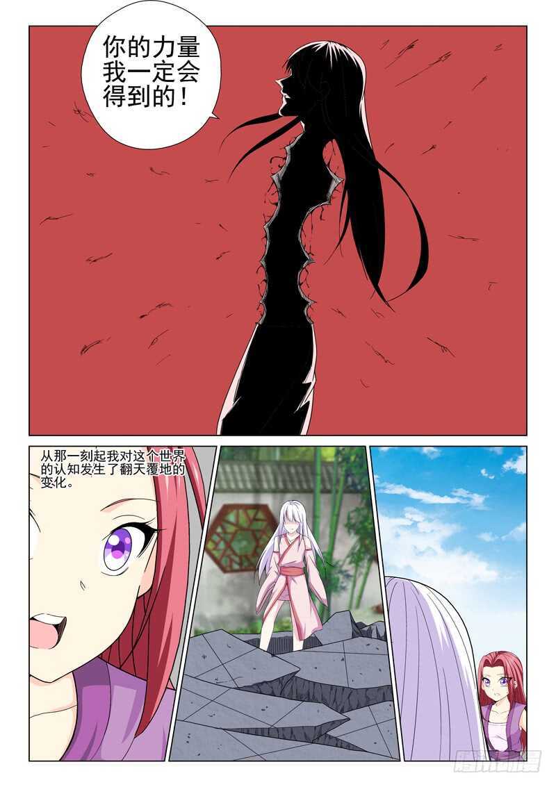 《法器少女》第224话 杀或者不杀 第7页