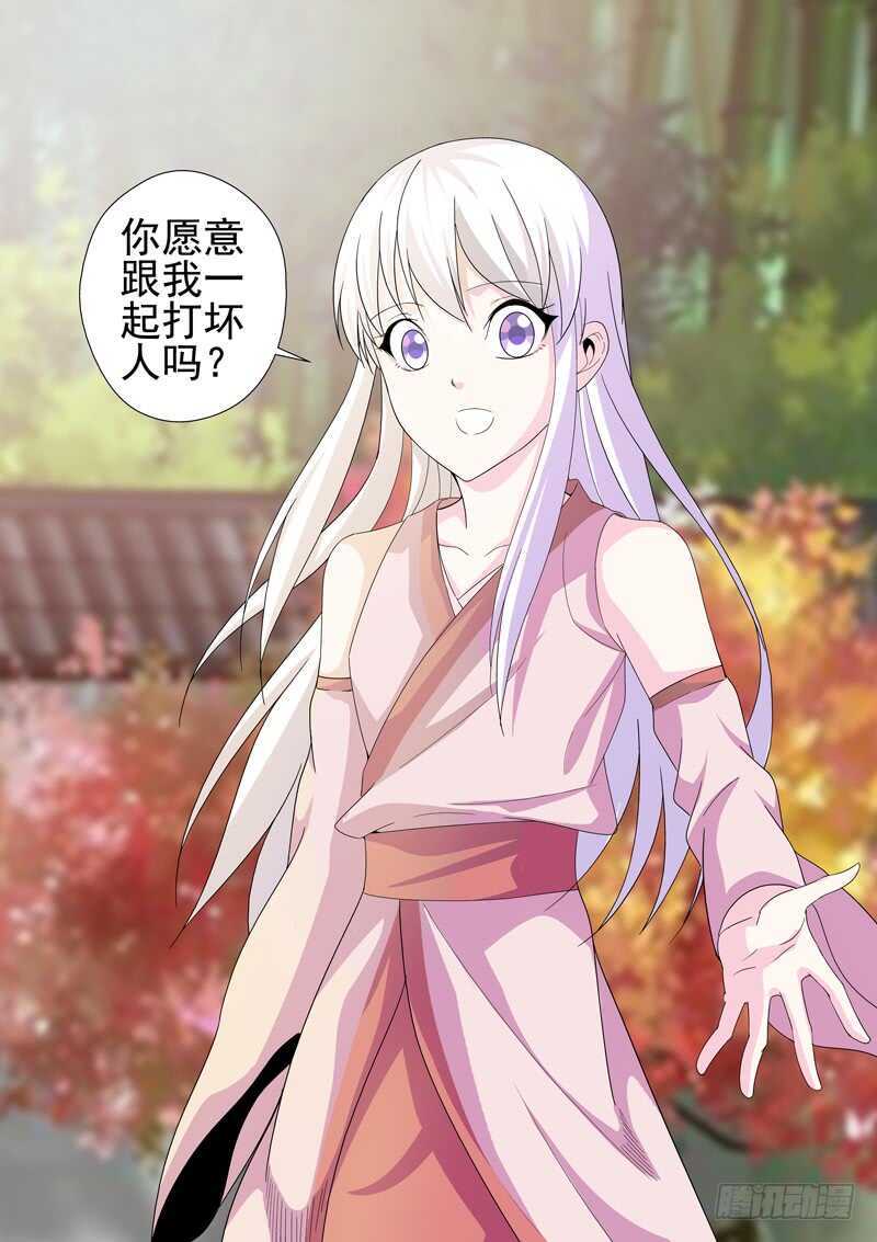《法器少女》第224话 杀或者不杀 第8页
