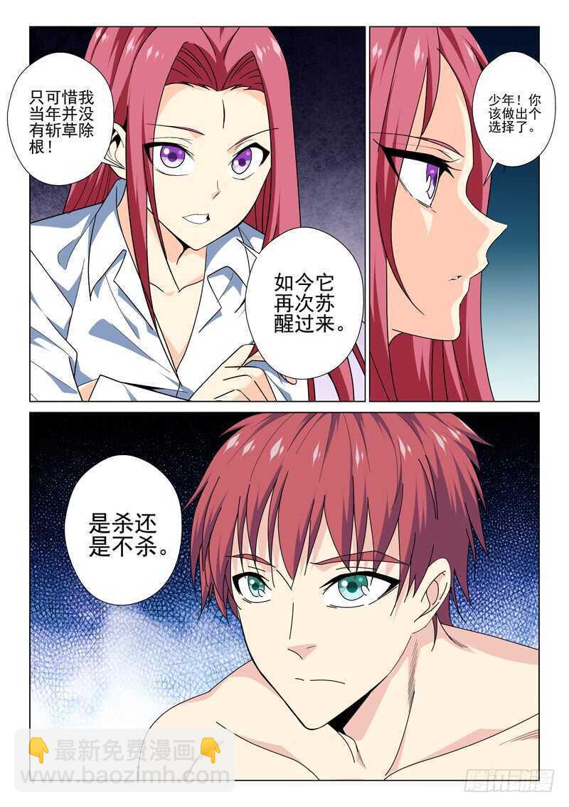 《法器少女》第224话 杀或者不杀 第9页