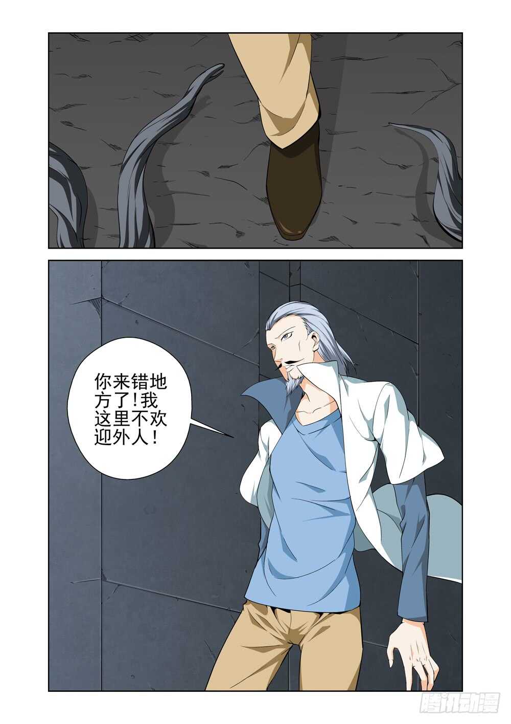 《法器少女》第226话 到访者 第10页