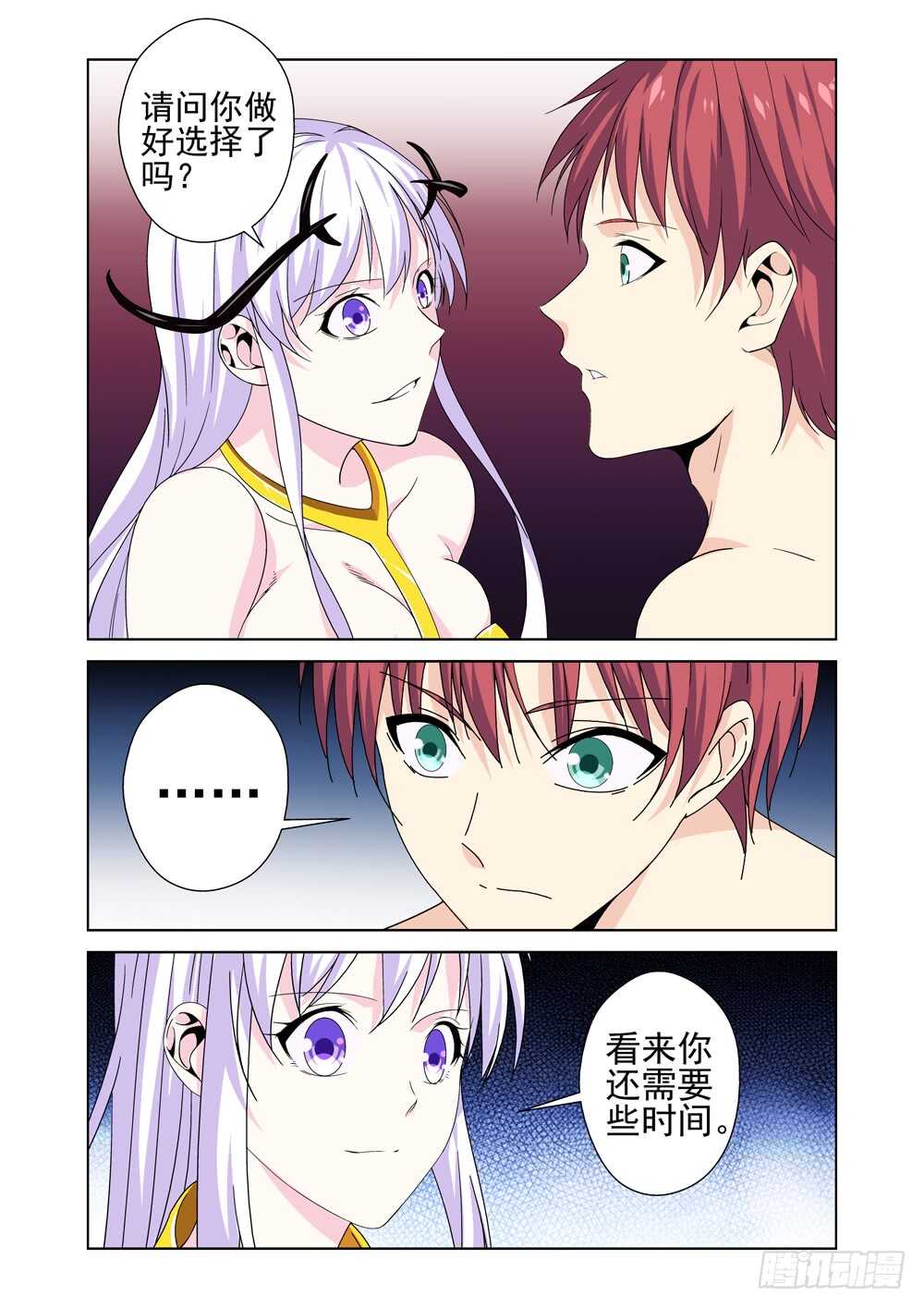 《法器少女》第226话 到访者 第3页