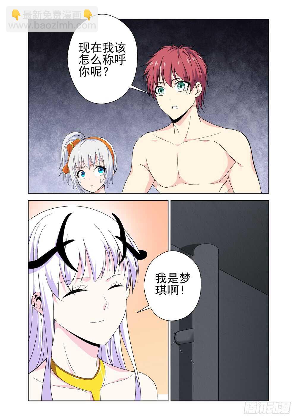 《法器少女》第226话 到访者 第4页