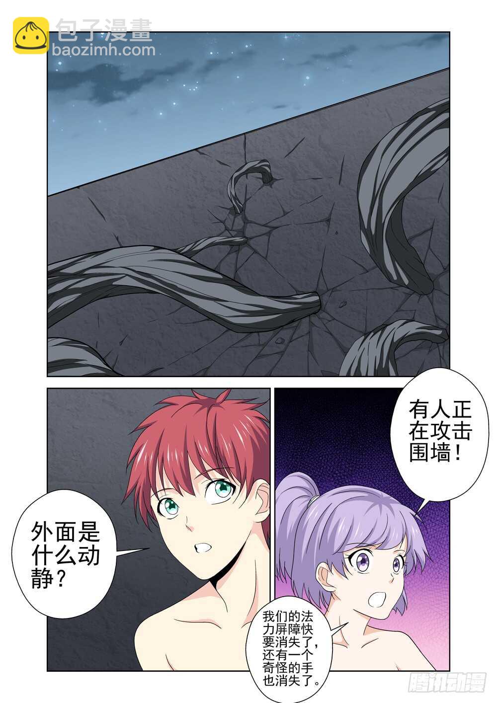 《法器少女》第226话 到访者 第5页