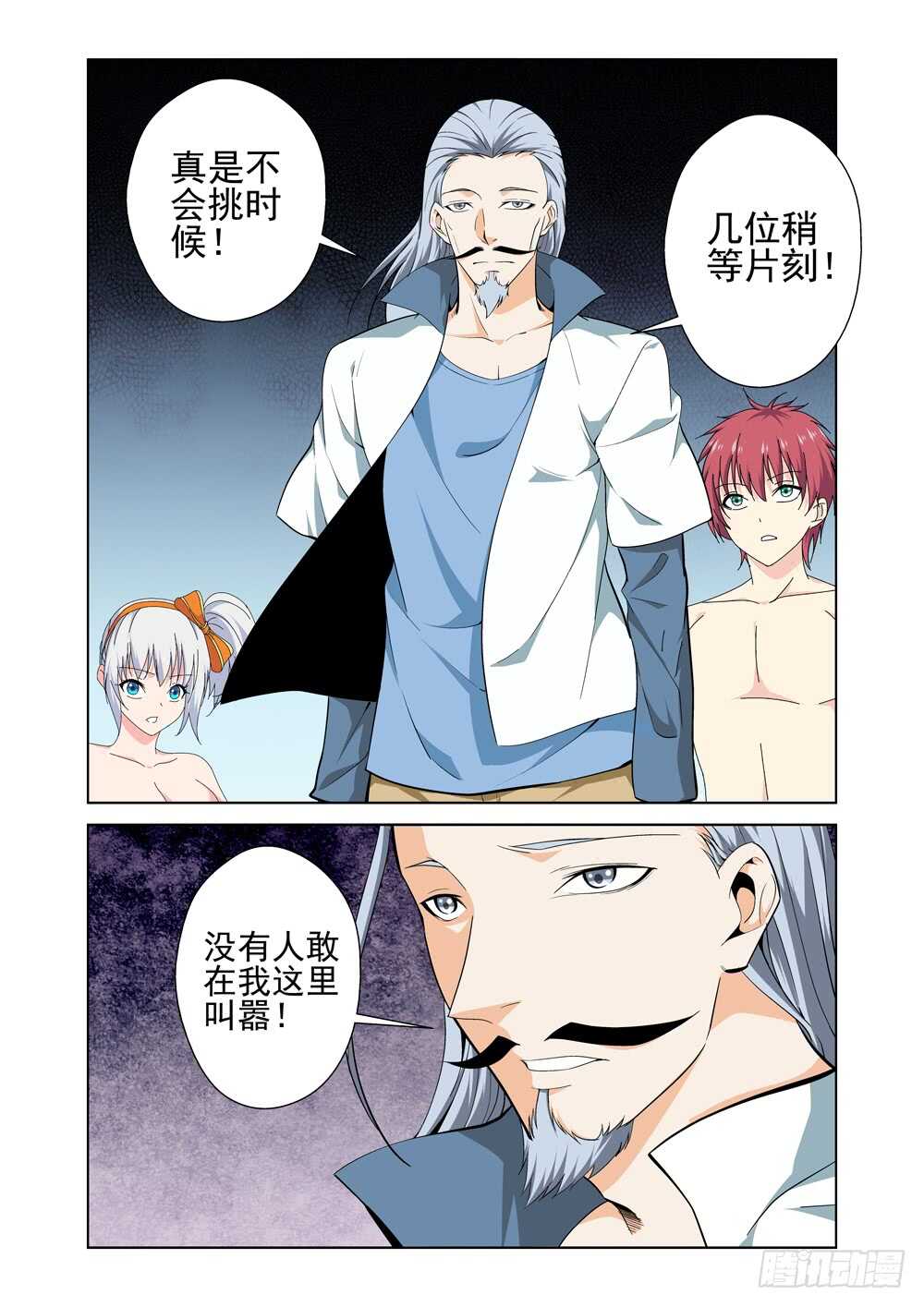 《法器少女》第226话 到访者 第6页