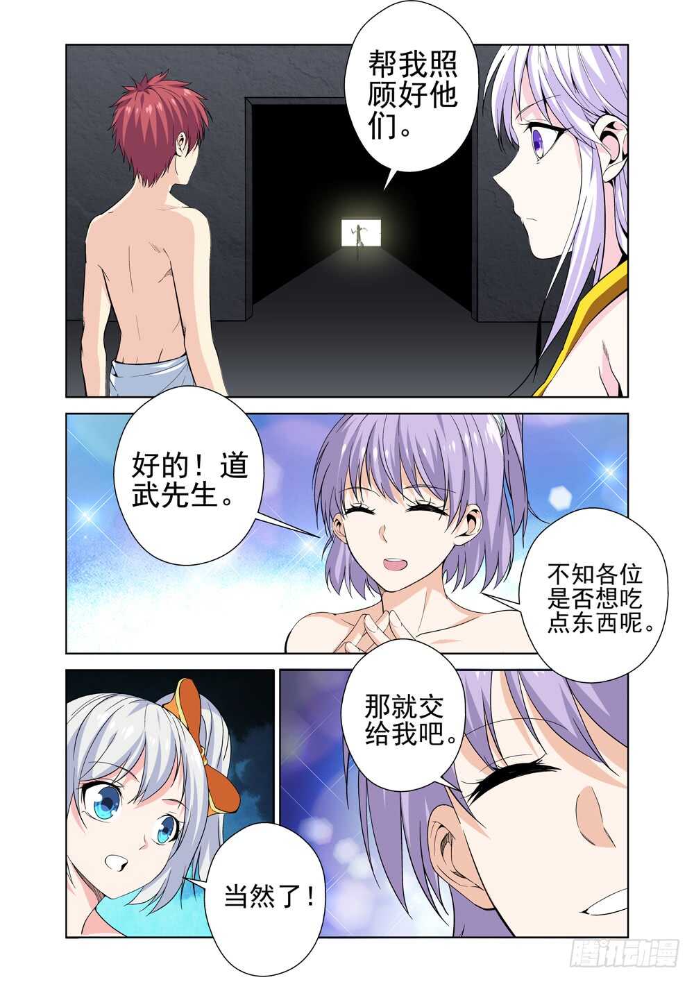 《法器少女》第226话 到访者 第7页