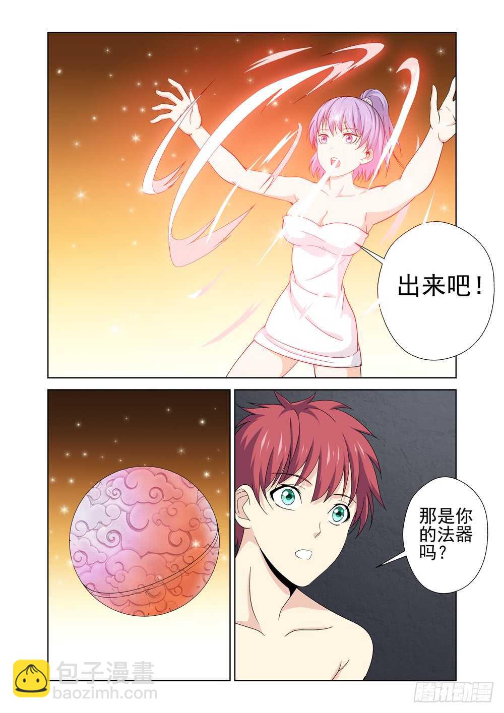 《法器少女》第226话 到访者 第8页
