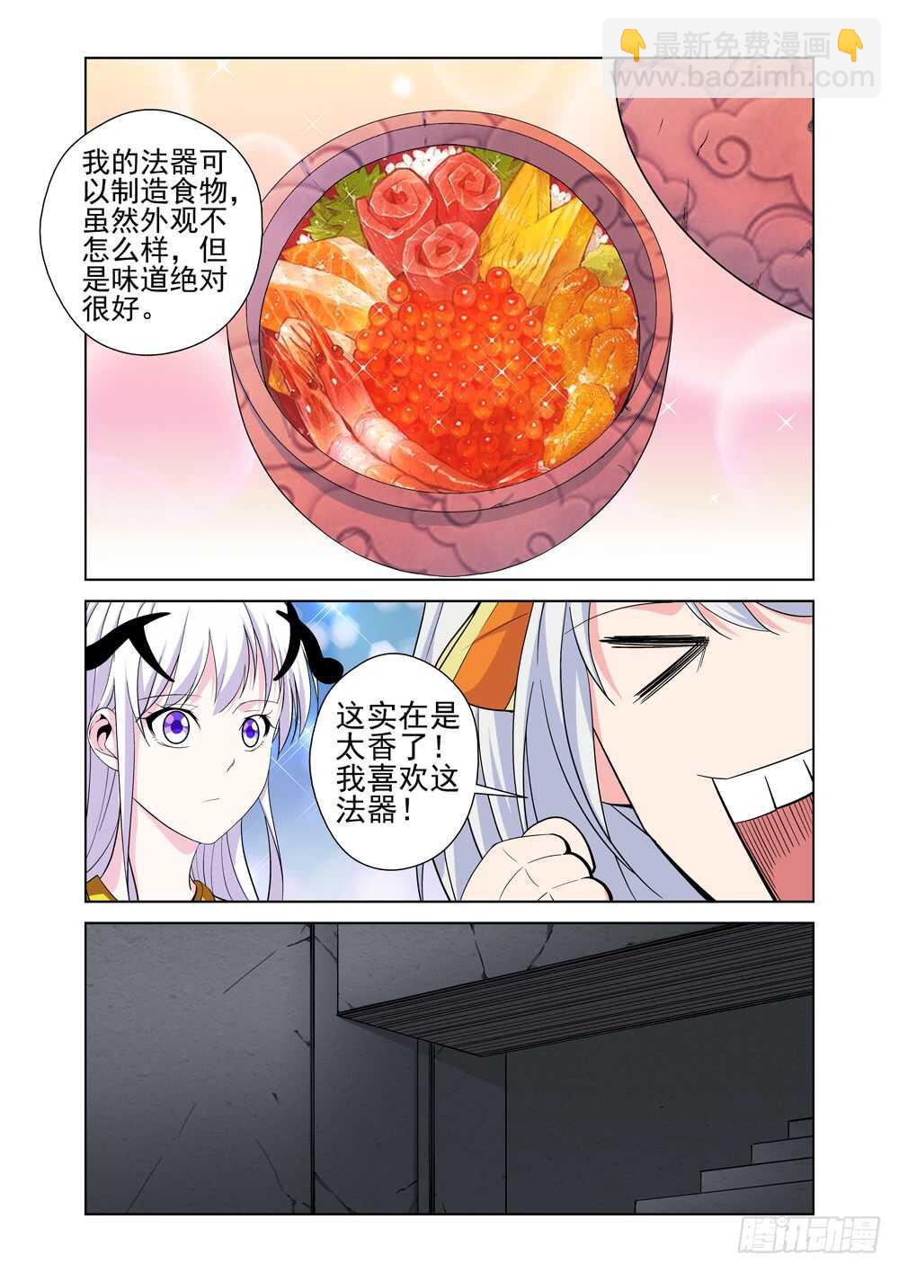 《法器少女》第226话 到访者 第9页