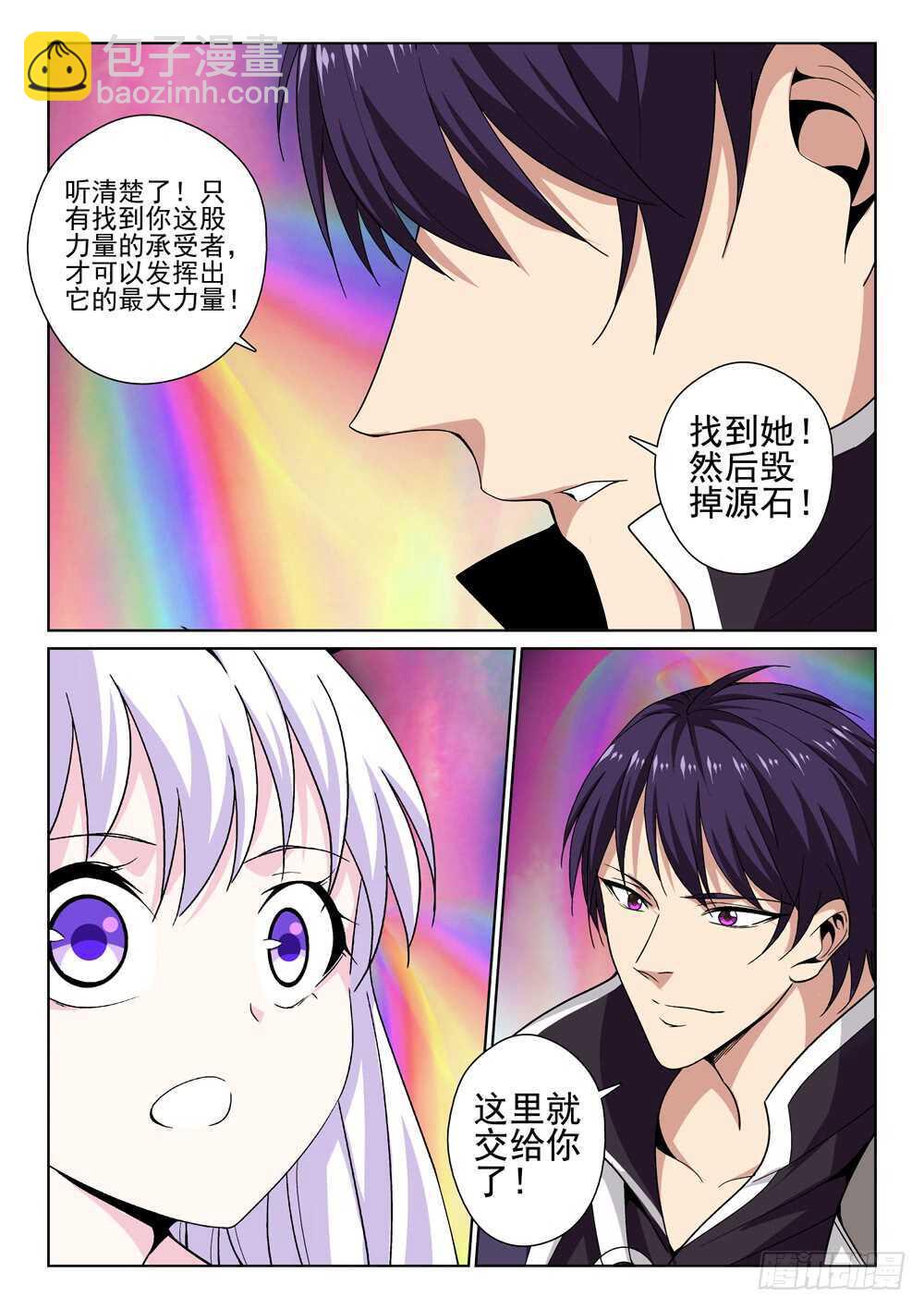 《法器少女》第223话 危急时刻 第2页