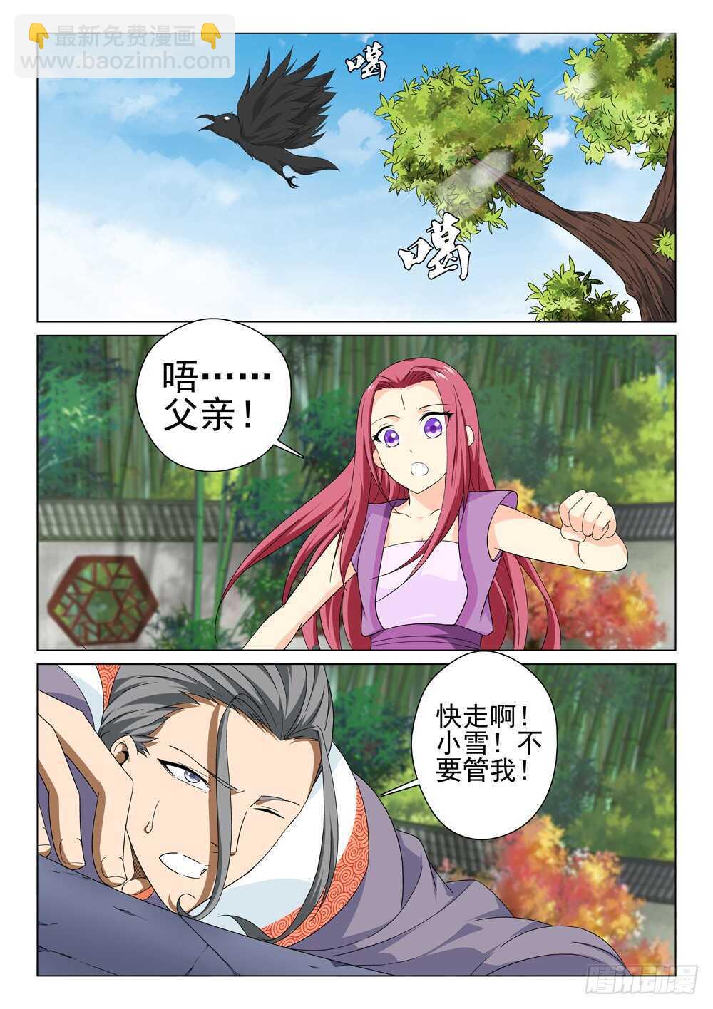 《法器少女》第223话 危急时刻 第3页