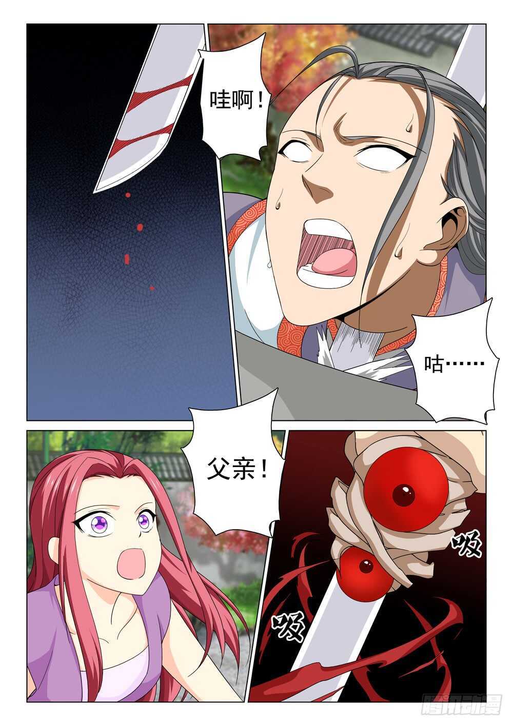 《法器少女》第223话 危急时刻 第4页