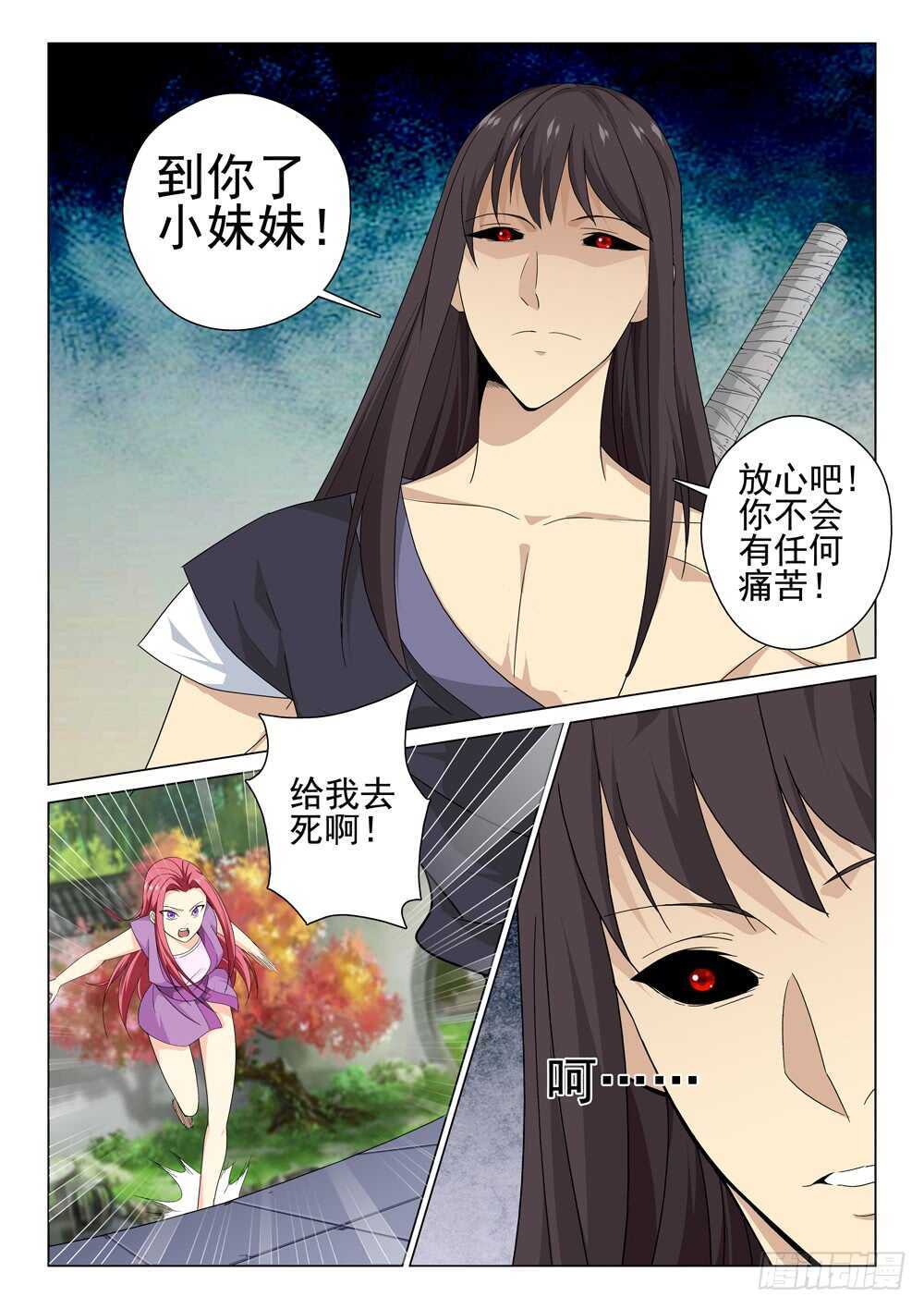 《法器少女》第223话 危急时刻 第6页