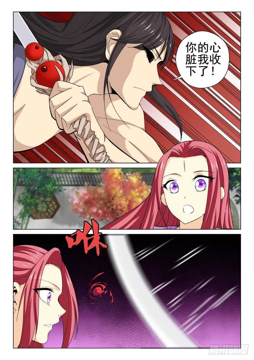 《法器少女》第223话 危急时刻 第7页