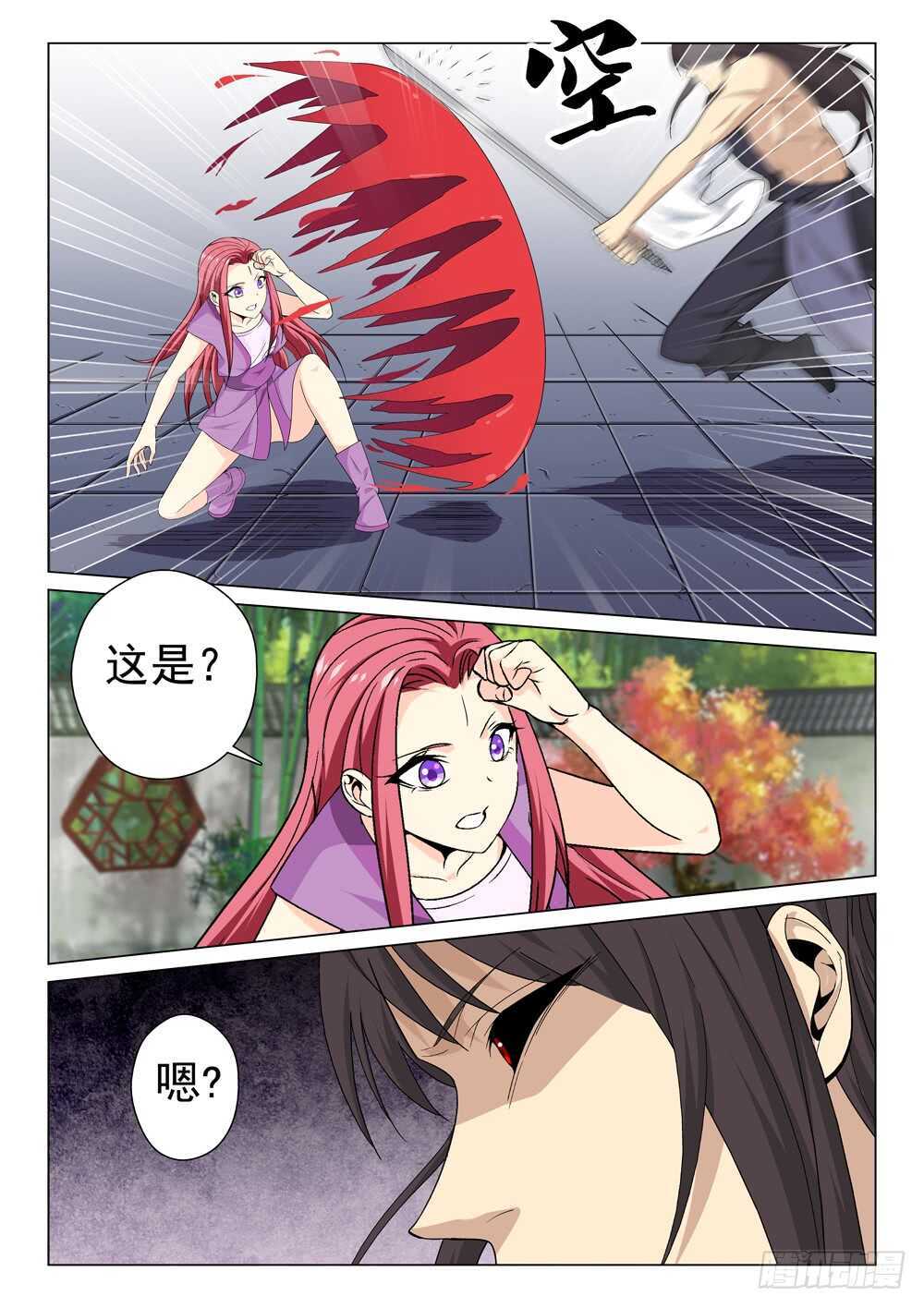 《法器少女》第223话 危急时刻 第8页