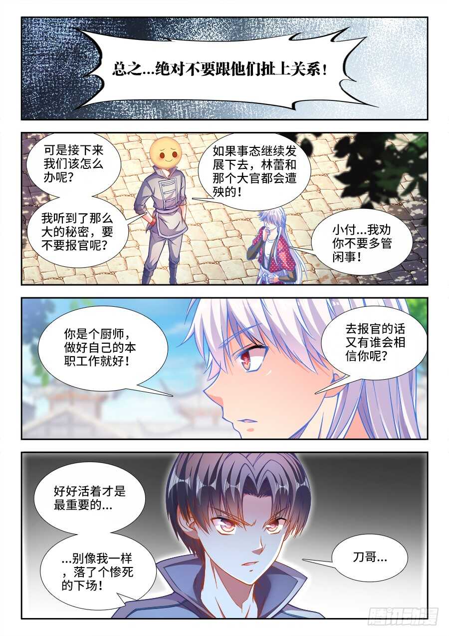 《法器少女》第228话 黎明还是黑暗 第10页