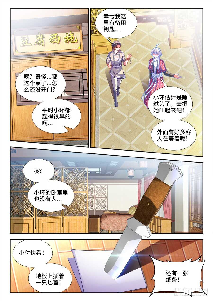 《法器少女》第228话 黎明还是黑暗 第11页