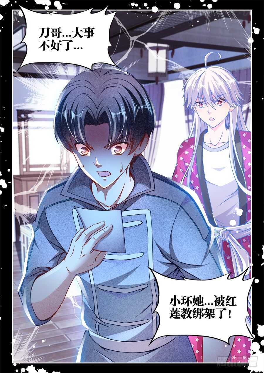 《法器少女》第228话 黎明还是黑暗 第12页