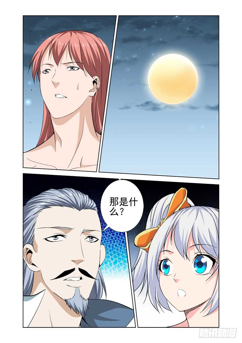 《法器少女》第228话 黎明还是黑暗 第13页