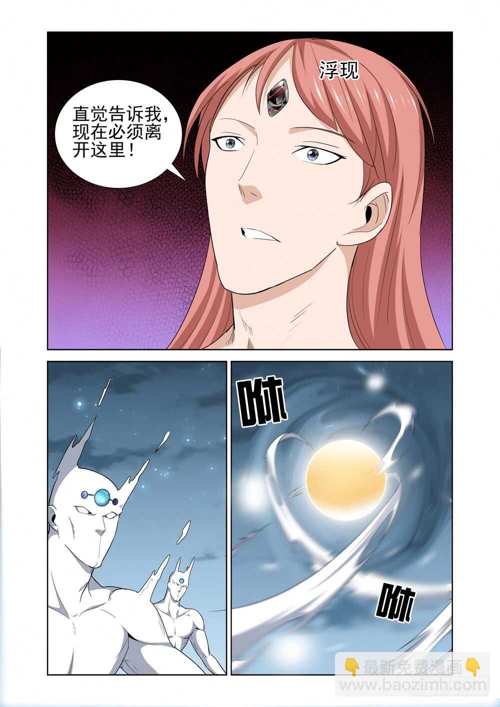 《法器少女》第228话 黎明还是黑暗 第14页