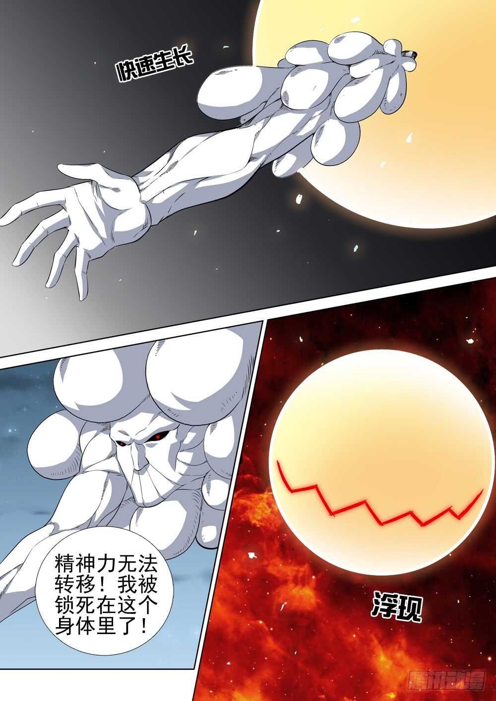 《法器少女》第228话 黎明还是黑暗 第16页