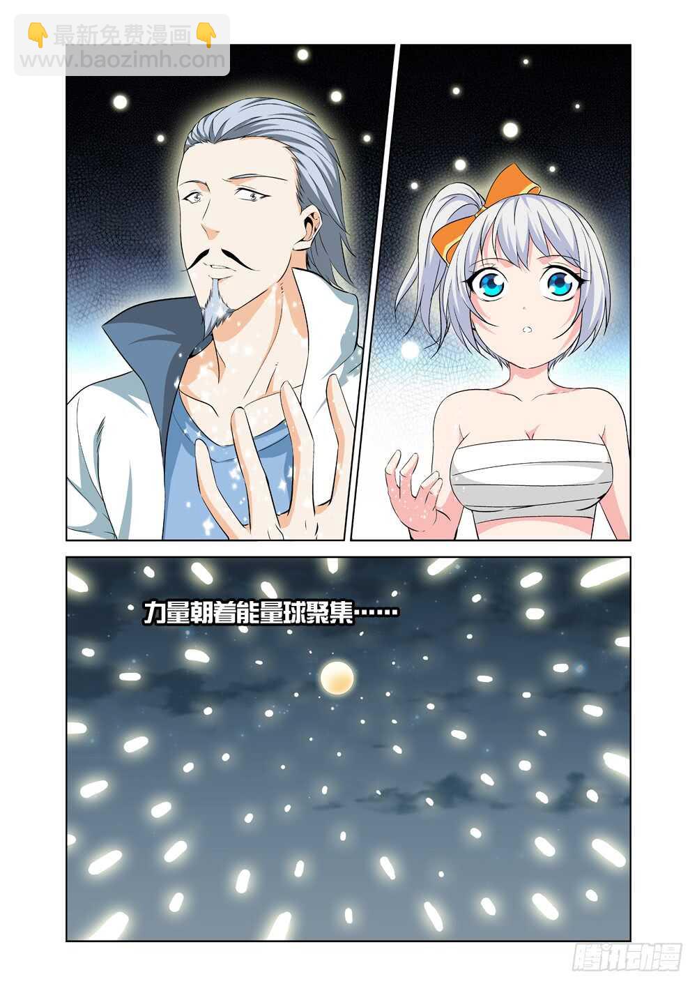 《法器少女》第228话 黎明还是黑暗 第18页