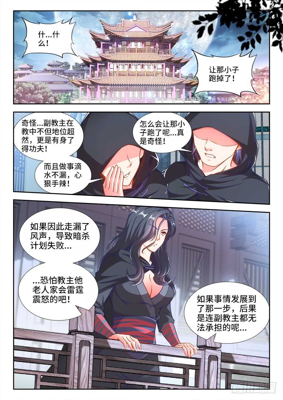 《法器少女》第228话 黎明还是黑暗 第1页
