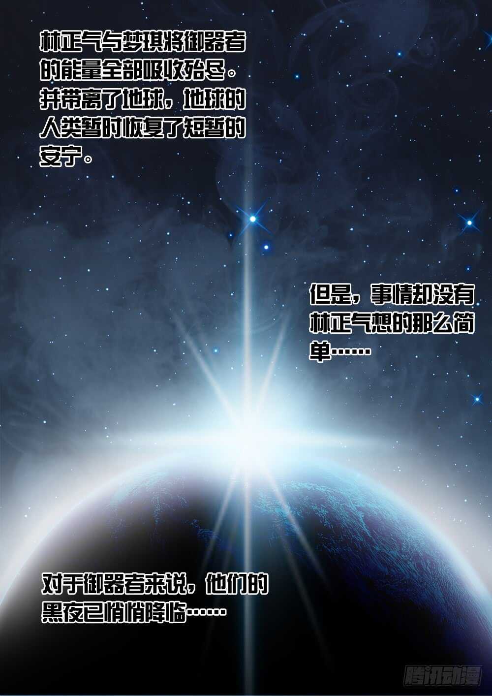 《法器少女》第228话 黎明还是黑暗 第20页