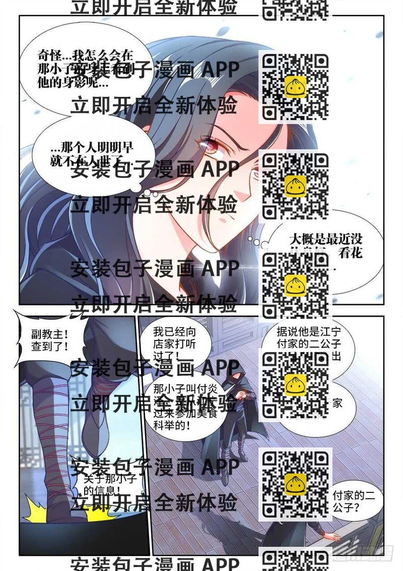 《法器少女》第228话 黎明还是黑暗 第2页