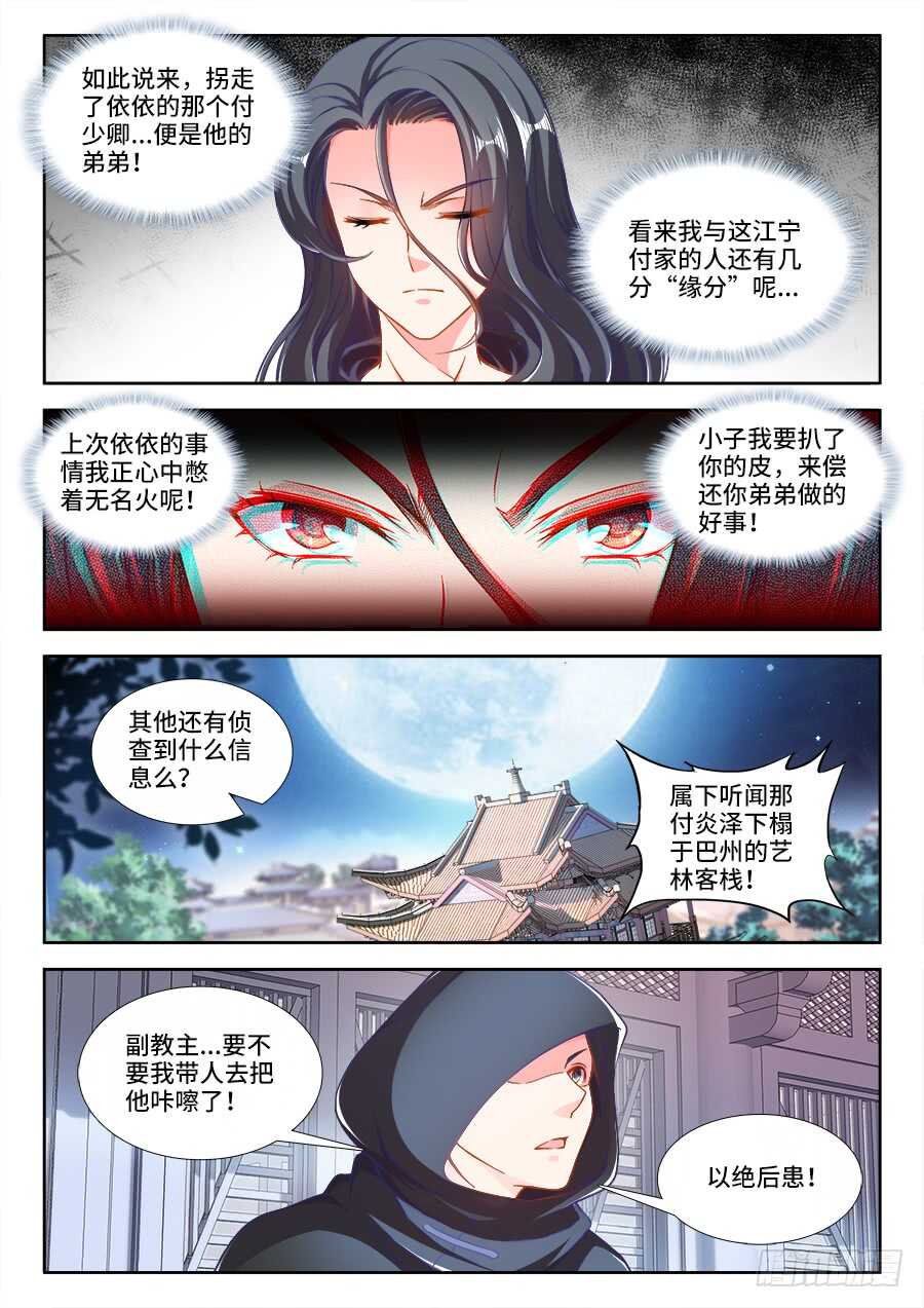 《法器少女》第228话 黎明还是黑暗 第3页