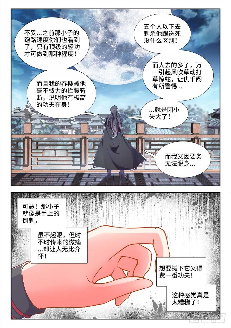 《法器少女》第228话 黎明还是黑暗 第4页