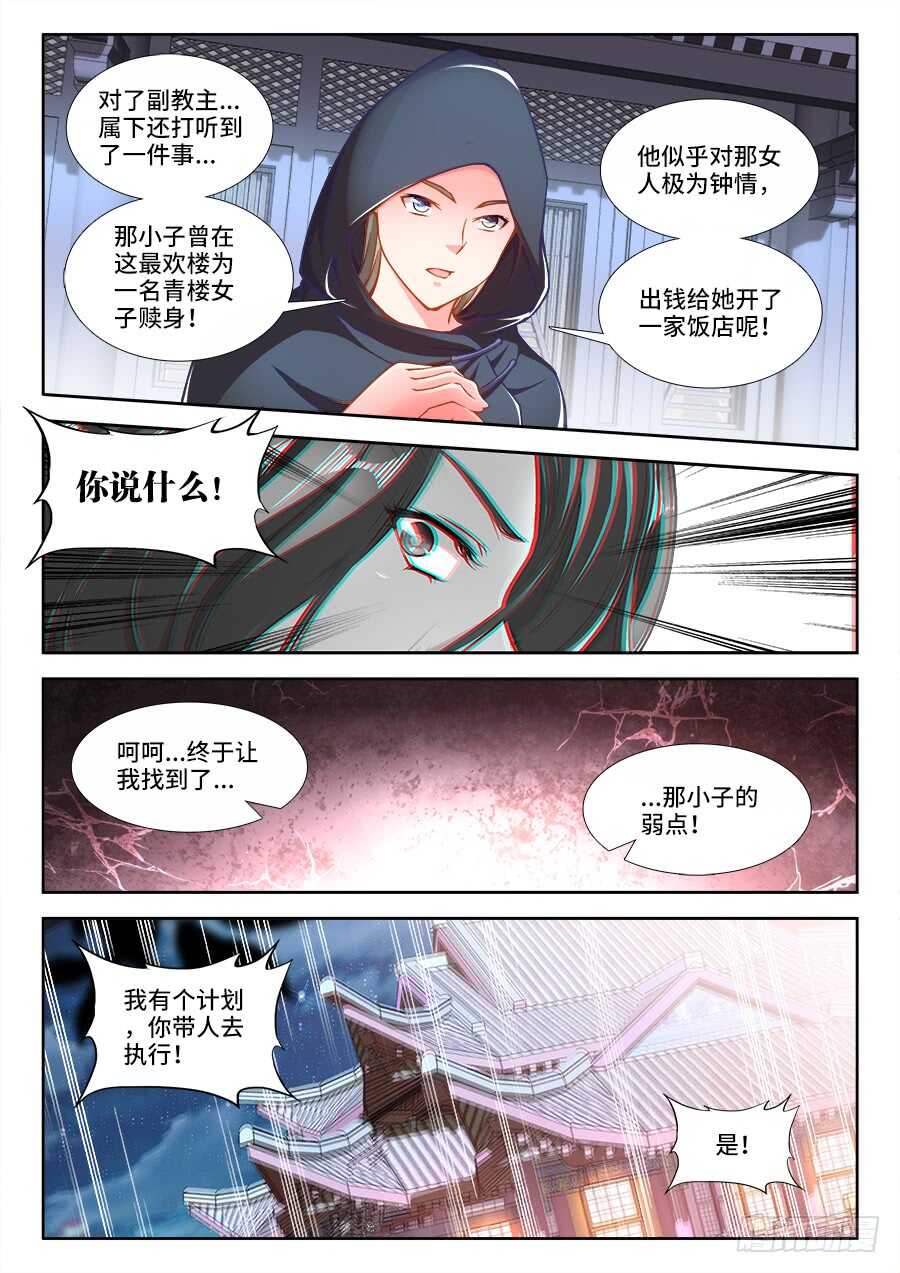 《法器少女》第228话 黎明还是黑暗 第5页