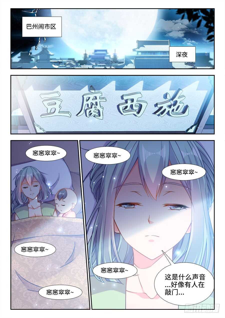 《法器少女》第228话 黎明还是黑暗 第6页